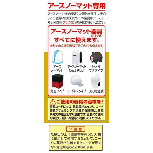 アース製薬 アースノーマット 蚊取り 取替えボトル 120日用 無香料 2本入り 45mL x 2本入
