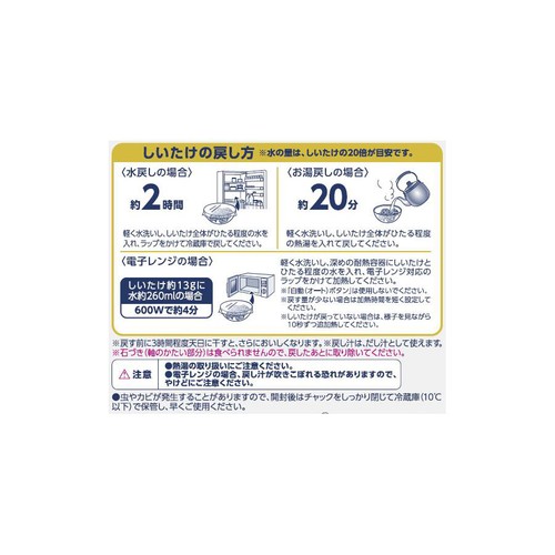大分県産・原木栽培 中小葉椎茸 13g トップバリュ