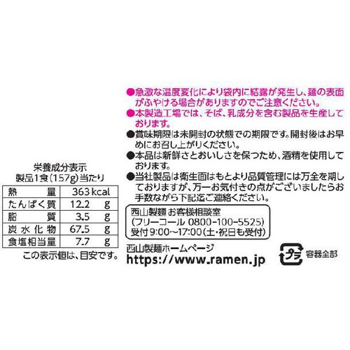 西山製麺 冷製利尻昆布だし鶏塩ラーメン 2人前