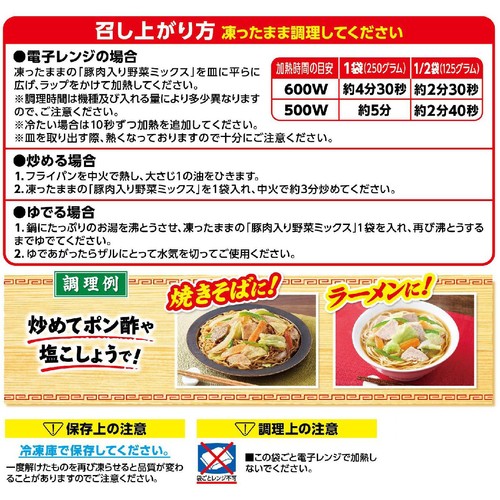 Umios 焼きそば・ラーメンに即戦力! 豚肉入り野菜ミックス【冷凍】 250g