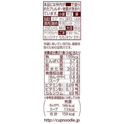 日清食品 お椀で食べるカップヌードル味噌 3食入 102g