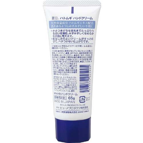 熊野油脂 麗白 ハトムギ ハンドクリーム 65g