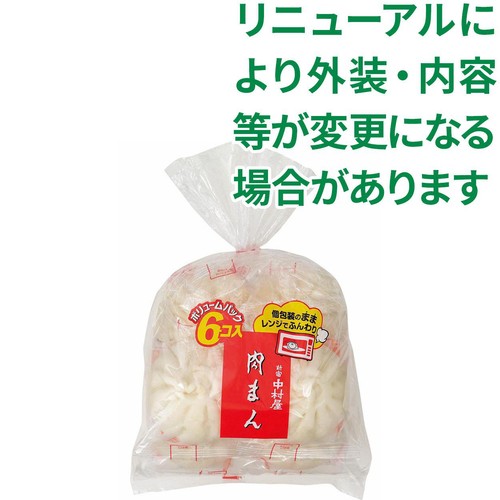 中村屋 肉まん 6コ入