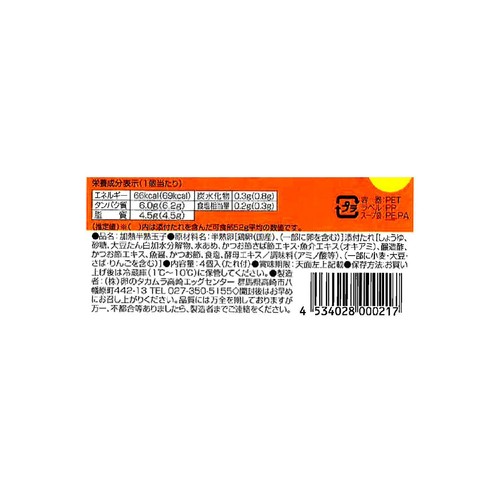 卵のタカムラ 温泉卵 4個入