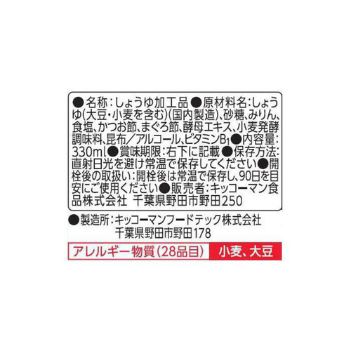 キッコーマン いつでも新鮮 旨み広がるだししょうゆ 330ml Green Beans