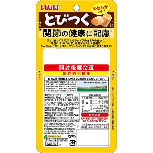 【ペット用】 いなば とびつく 関節の健康に配慮 やわらかタイプ 25g