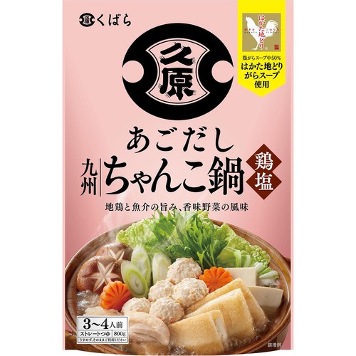 くばら あごだし九州ちゃんこ鍋 鶏塩 800g Green Beans | グリーン