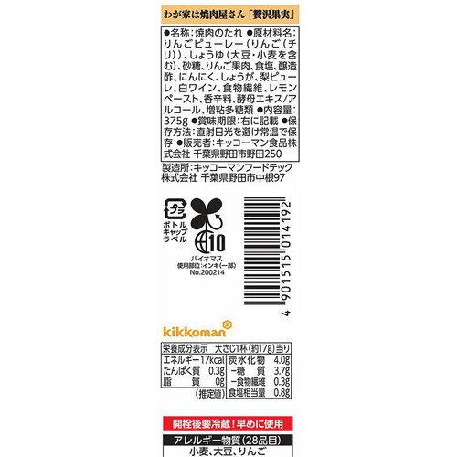 キッコーマン わが家は焼肉屋さん 贅沢果実 375g