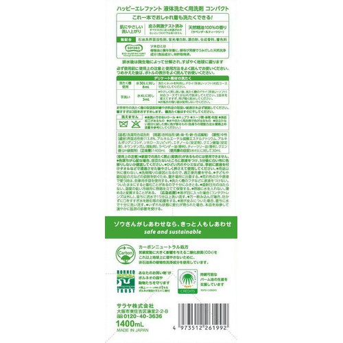 サラヤ ハッピーエレファント 液体洗たく用洗剤 コンパクトつめかえ用 1400mL