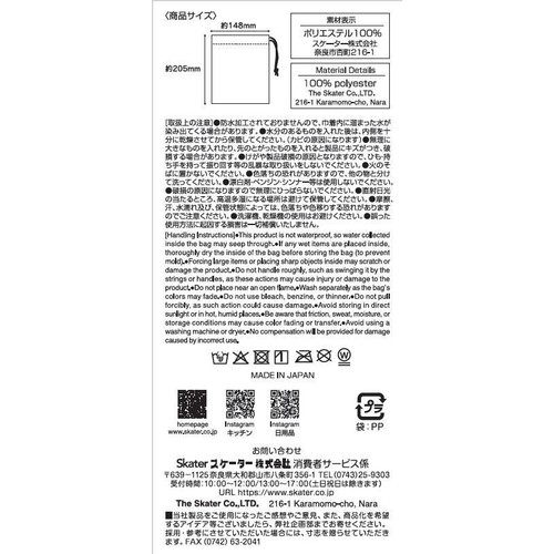 シナモロール コップ袋 KB63SN