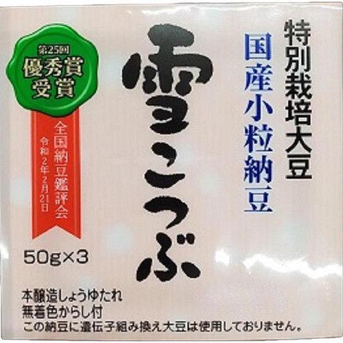菅谷食品 特別栽培大豆 国産小粒納豆 雪こつぶ 50g x 3個入
