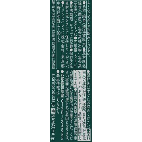 キリン 熟成 生茶 1ケース 525ml x 24本