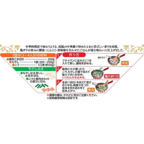 丸美屋 旨い!中華 スタミナ炒めの素 中華風にんにく醤油炒め 3~4人前 x 2回分