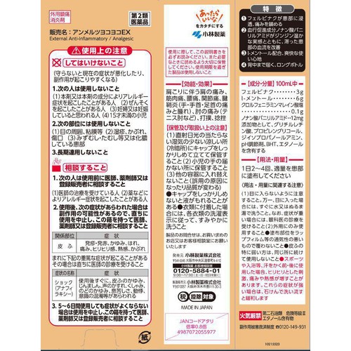 【第2類医薬品】◆アンメルツヨコヨコEXロング 90ml