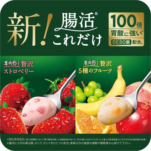 ダノン ビオ 腸活これだけ 5種のフルーツ 150g