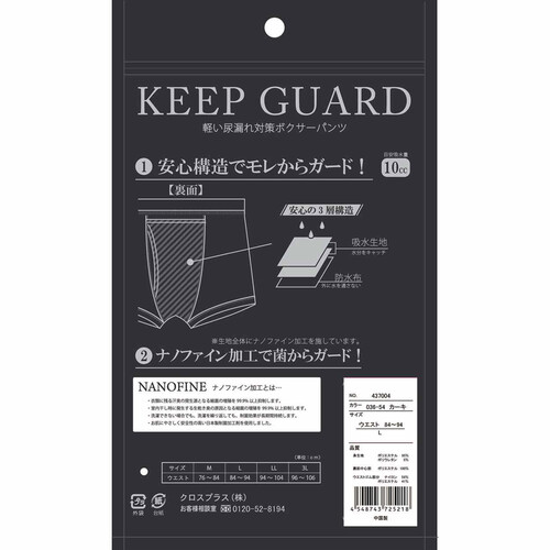 KEEP GUARD 尿じみ対応ボクサーパンツ L カーキ