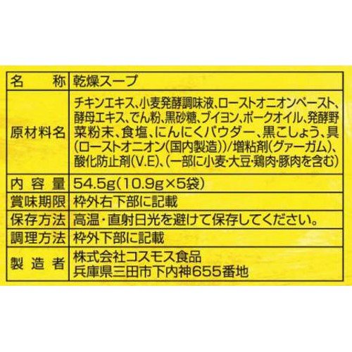コスモス食品 あわたまオニオンスープ 5食入 54.5g