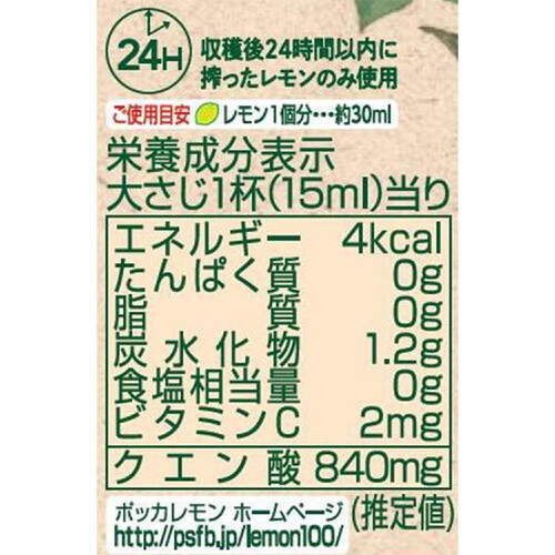 ポッカサッポロ ポッカレモン有機レモンシチリア産ストレート果汁 120ml