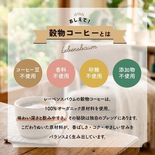 レーベンスバウム オーガニック 穀物コーヒー 100g