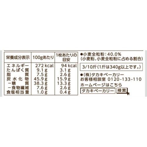 タカキベーカリー 国産全粒粉入り食パン 4枚入