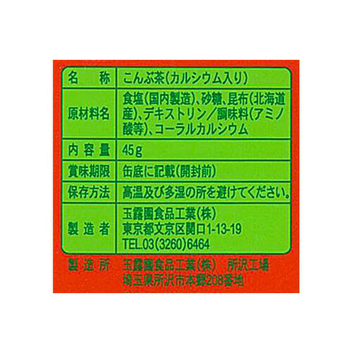 玉露園 こんぶ茶 45g Green Beans | グリーンビーンズ by AEON