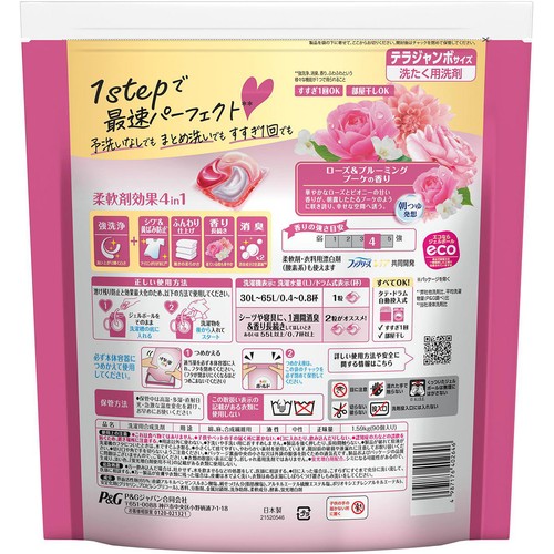 P&G ボールド 太陽のジェルボール ローズ&グルーミングブーケの香り