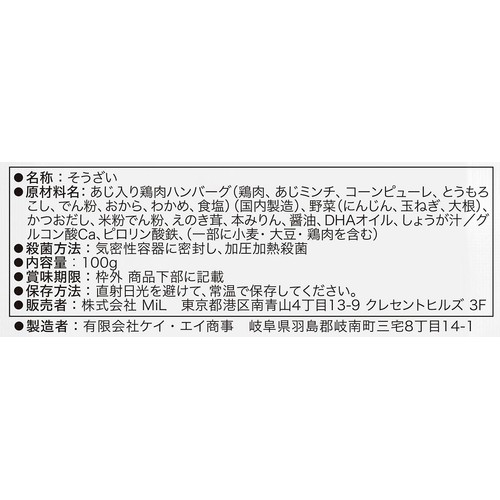 the kindest あじの和風ハンバーグ 9ヶ月頃から 100g