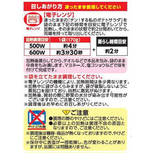冷凍】Delcy チン!する私のポテトサラダ 170g Green Beans | グリーン