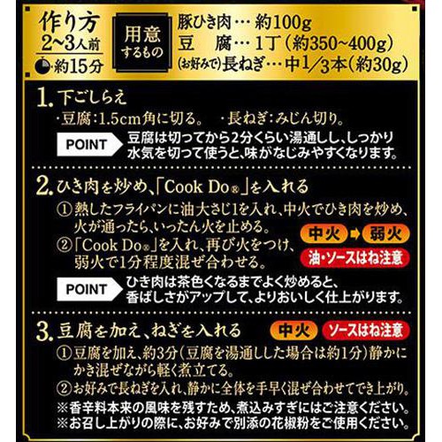 味の素 Cook Do 極麻辣麻婆豆腐用 辛口 2～3人前