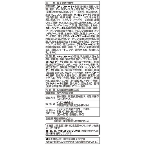 5種類のふんわりしっとりケーキ 125g トップバリュベストプライス