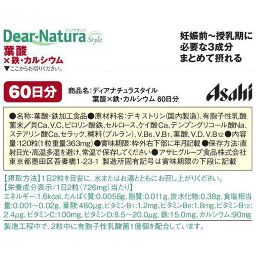 アサヒグループ食品 ディアナチュラスタイル 葉酸 x 鉄・カルシウム 120粒　60日分