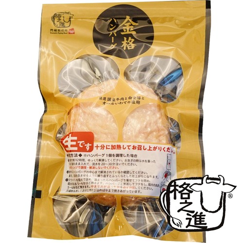 【冷凍】格之進 金格ハンバーグ(加熱用) 120g