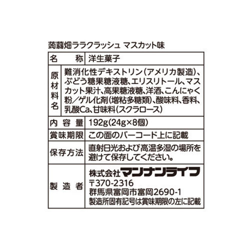 マンナンライフ 蒟蒻畑ララクラッシュ マスカット味 24g x 8個入