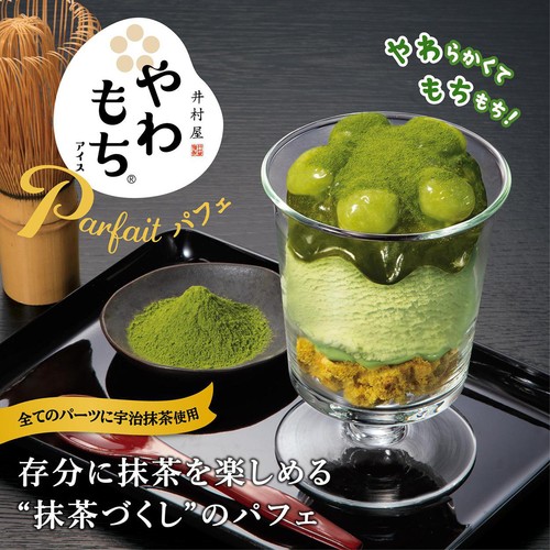 井村屋 やわもちアイスパフェ 重なり抹茶 130ml