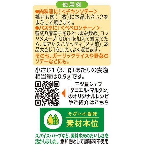 エスビー食品 マジックソルト ガーリック 80g