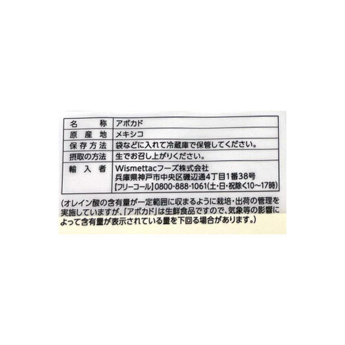 メキシコ産 アボカドのちから 2個入り