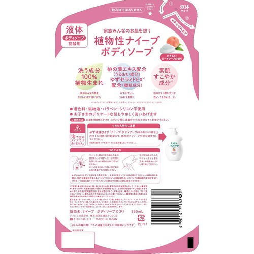 クラシエ ナイーブ ボディソープ 桃の葉 詰替 360mL