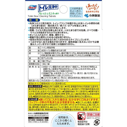 小林製薬 ブルーレット トイレ洗浄中 フレッシュミントの香り 3錠