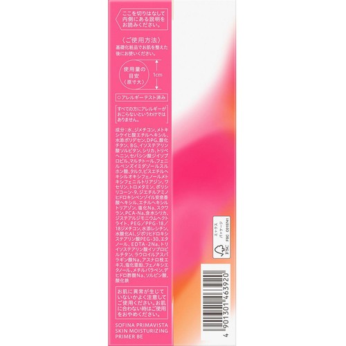 プリマヴィスタ 角層保水プライマー シアーベージュ 化粧下地・日中用美容液 25g