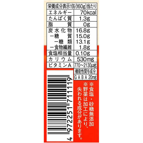 ゴールドパック 食べるキャロットジュース 1ケース 160g x 20本