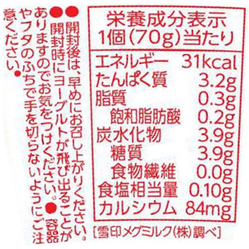 雪印メグミルク ナチュレ恵megumi アレンジ楽しむプレーンヨーグルト 70g x 4個