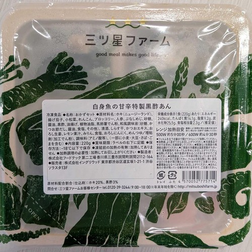 三ツ星ファーム 白身魚の甘辛特製黒酢あん【冷凍】 220g Green