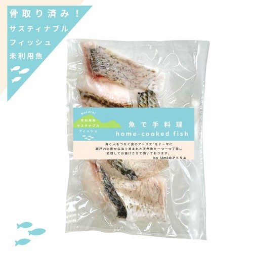 【冷凍】Umiのアトリエ 未利用魚 サスティナブルフィッシュ 愛媛県産ギンダイの切り身  骨取済み 100g