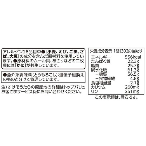 Barilla シーフードのオイルソース【冷凍】 302g トップバリュ
