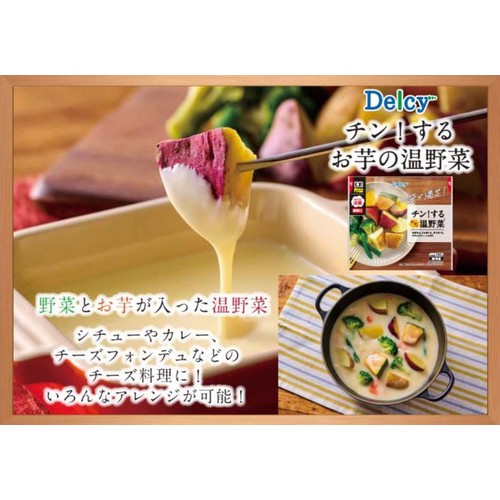 【冷凍】 Delcy  チン!するお芋の温野菜 180g