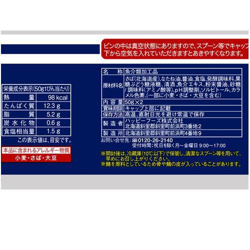 ハッピーフーズ 北海道産さばフレーク 50g × 2個パック