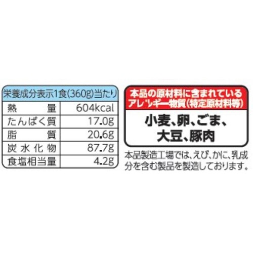 日清食品 日清中華 汁なし担々麺大盛り【冷凍】 1人前(360g)