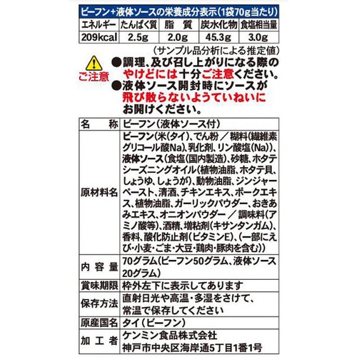 ケンミン食品 こく旨塩焼ビーフン 1~2人前(70g)