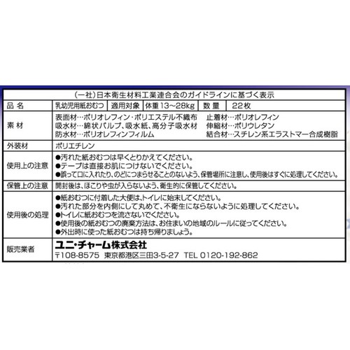 ユニ・チャーム オヤスミマン 夜用パンツ 男の子ビッグより大きい(13〜28kg) 22枚