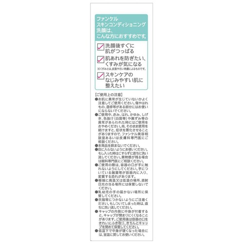 ファンケル スキンコンディショニング洗顔 90g